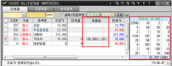 [2303] 미니주문체결