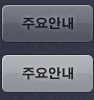 주요안내