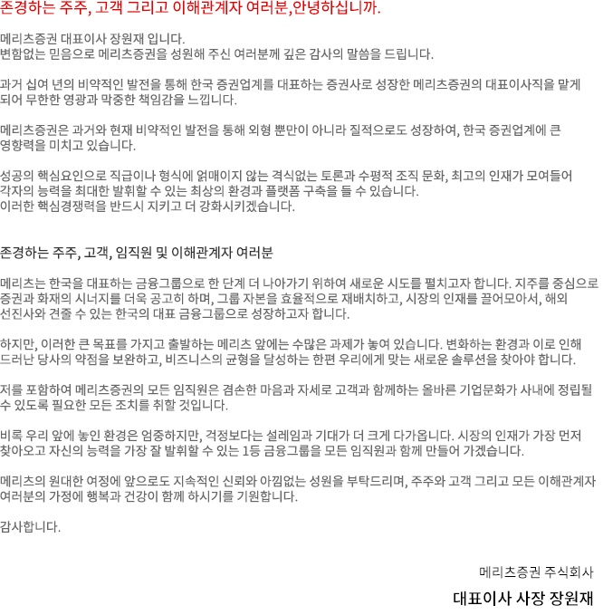 CEO 인사말에 대한 내용