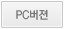 PC버전