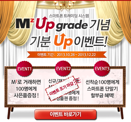  ׷̵   UP ̺Ʈ!  ̺ƮⰣ : 2013.10.28~12.22