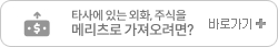 타사에 있는 외화 주식을 메리츠로 가져오려면? 바로가기