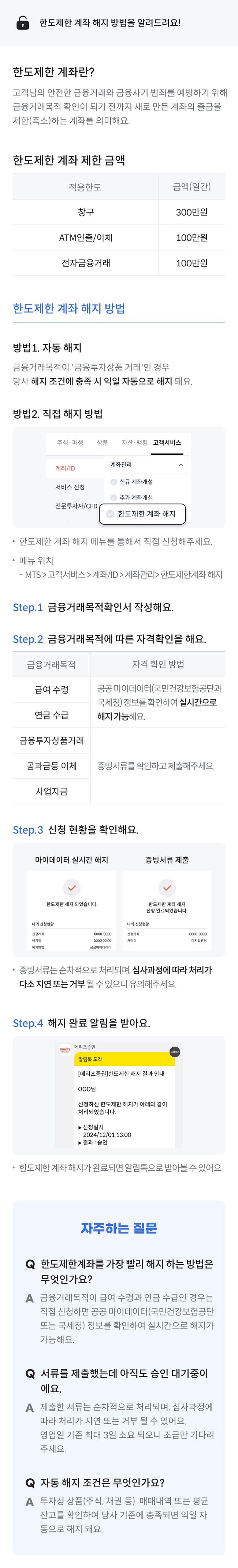한도제한 계좌 해지 가이드 내용 이미지
