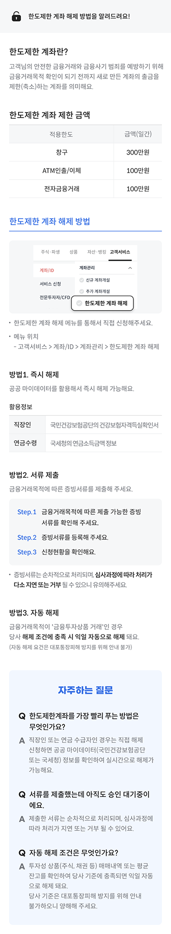 한도제한 계좌 해제 가이드 내용 이미지