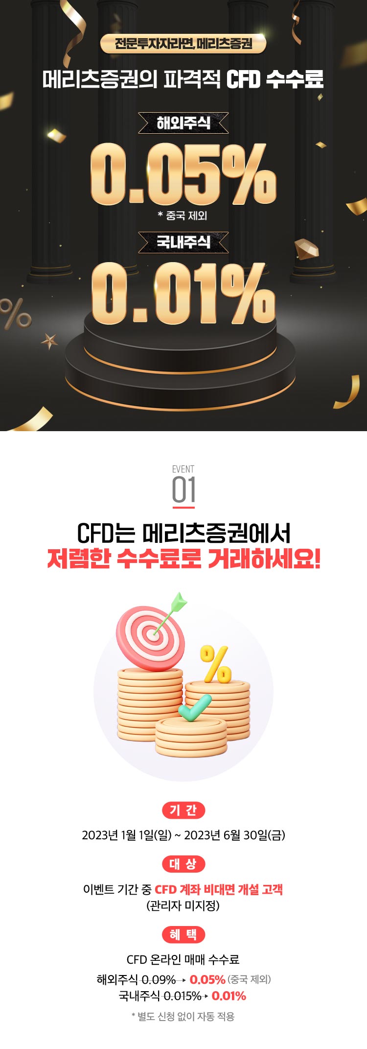 메리츠증권 비대면 CFD 계좌 개설 방법 및 이벤트 메리츠증권 비대면 CFD 계좌 개설 방법 및 이벤트