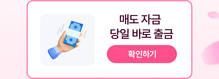 매도 자금 당일 바로 출금 - 확인하기