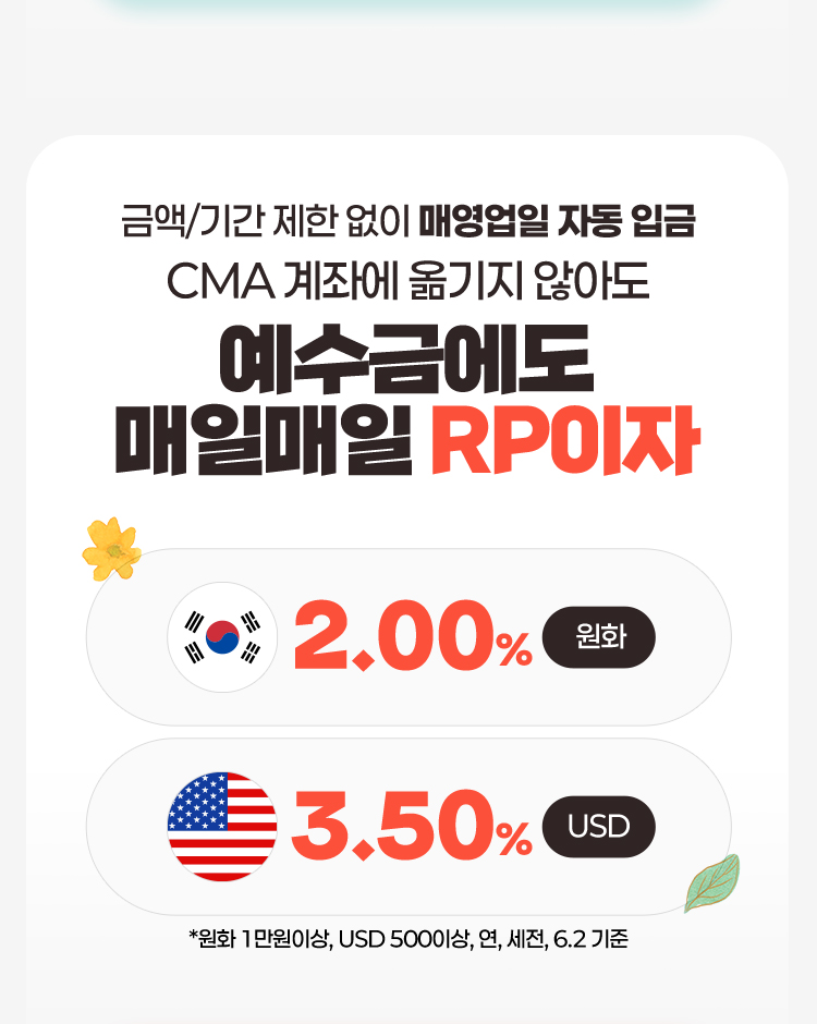 금액/기간 제한 없이 매영업일 자동 입금
