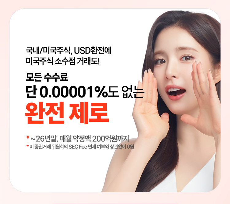 거래수수료 0원 탭 내용