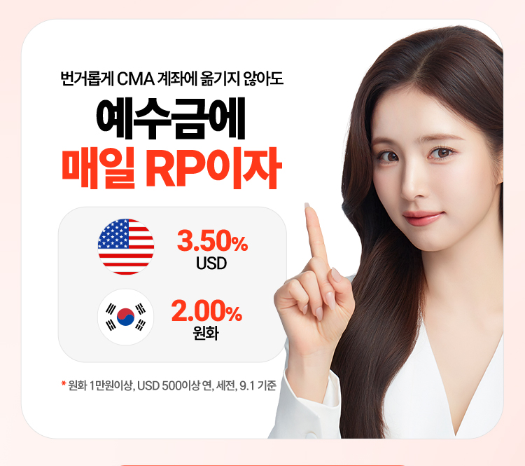 예수금에 매일 RP이자 탭 내용