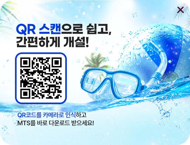 소수점 없는 완전 제로 슈퍼365. QR스캔으로 쉽고 간편하게 개설! QR코드를 카메라로 인식하고 MTS를 바로 다운로드 받으세요!