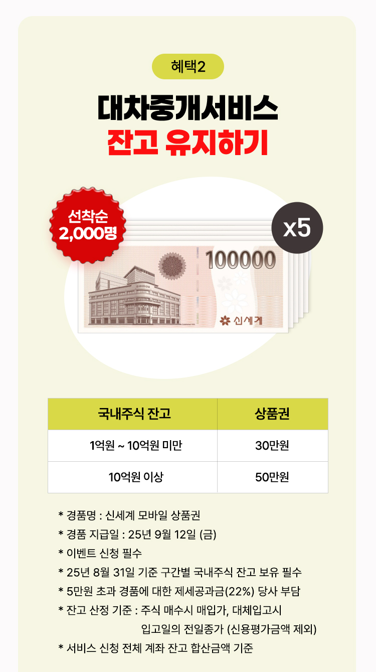 혜택2 대차중개서비스 잔고 유지하기