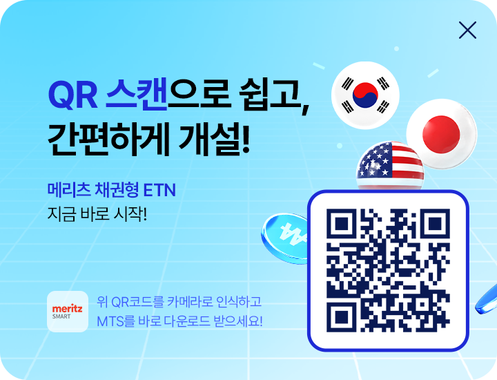 온라인 전용 ELS 청약 지금 바로 시작! QR스캔으로 쉽고, 간편하게 개설! 위 코드를 카메라로 인식하고 MTS를 바로 다운로드 받으세요!