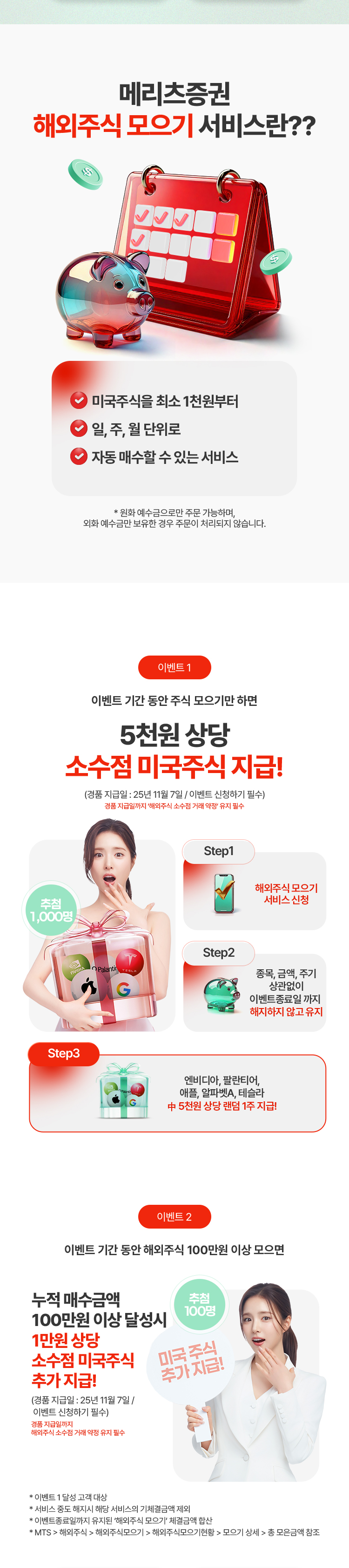 메리츠증권 해외주식 모으기 서비스란??