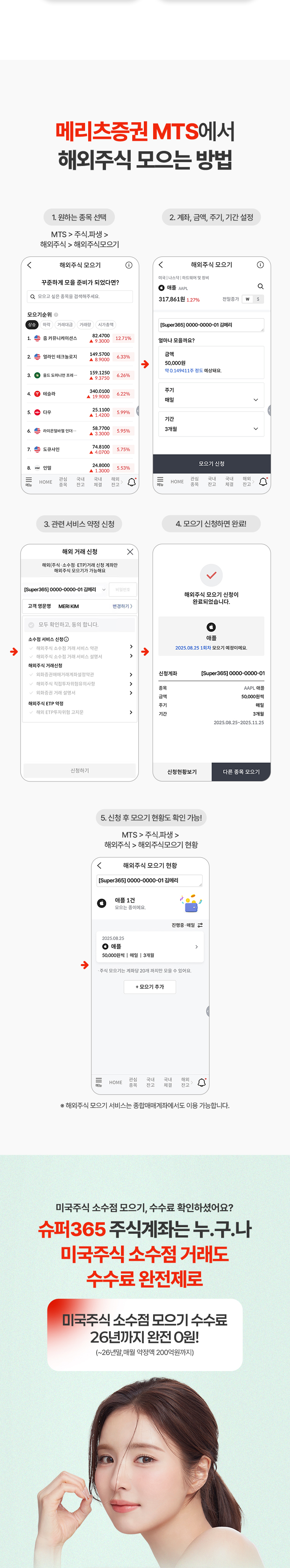 메리츠증권 MTS에서 해외주식 모으는 방법