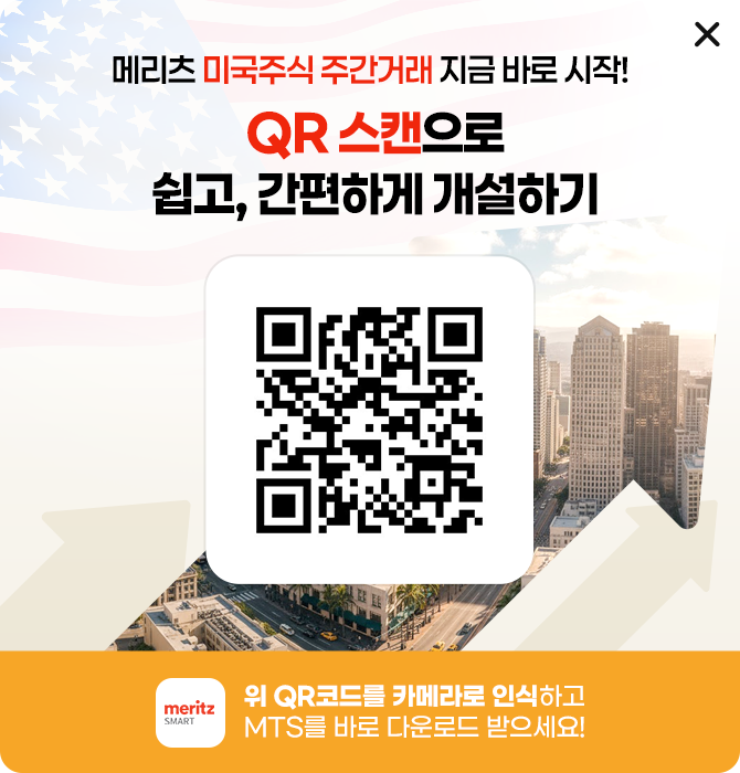 온라인 전용 ELS 청약 지금 바로 시작! QR스캔으로 쉽고, 간편하게 개설! 위 코드를 카메라로 인식하고 MTS를 바로 다운로드 받으세요!