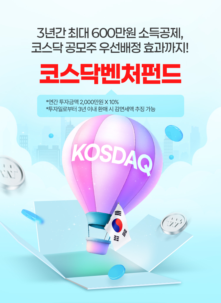 코스닥 벤처 펀드