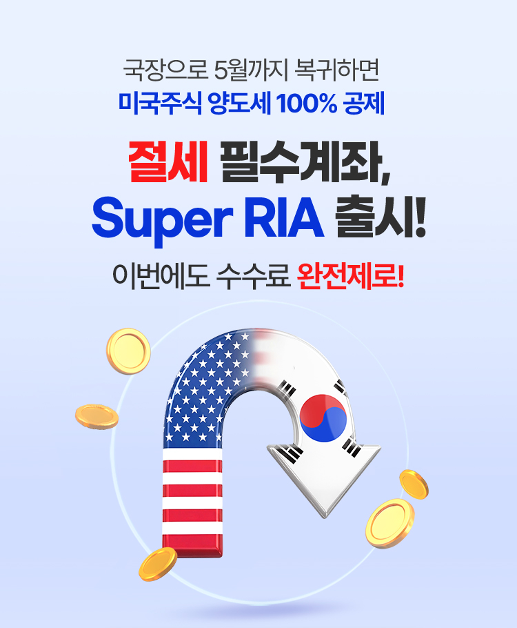 Super RIA 출시!