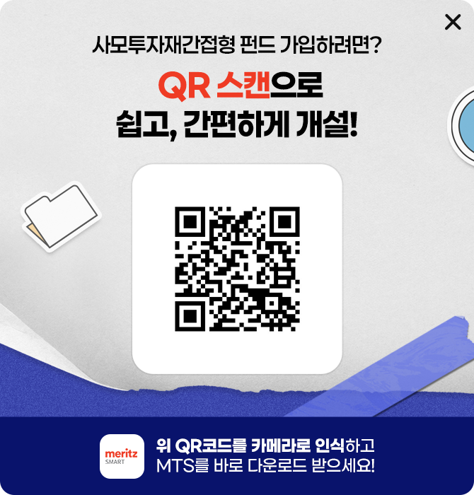 QR 코드를 카메라로 인식하고 MTS를 바로 다운로드 받으세요!