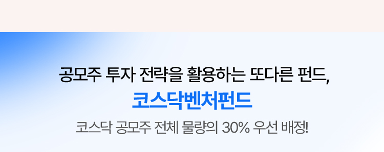 코스닥벤처펀드
