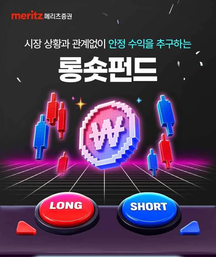 롱숏펀드