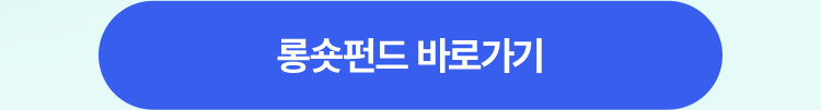 롱숏펀드 바로가기