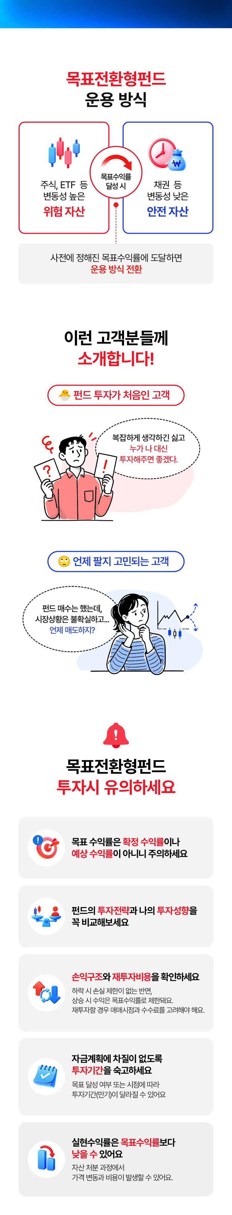 목표전환형펀드 운용방식