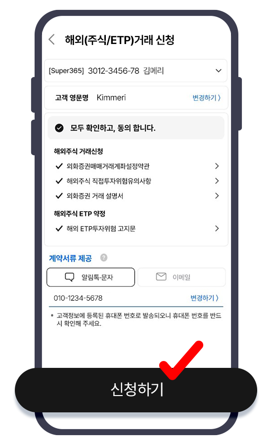 해외(주식/ETP)거래 신청
