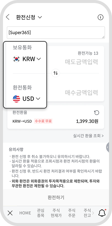 환전, 외화매수