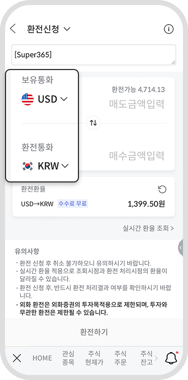 환전, 외화매도