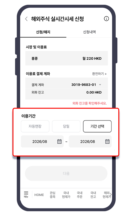 국가,기간 선택