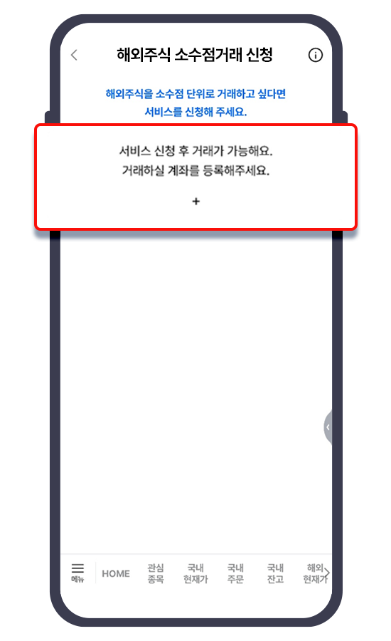 소수점거래 계좌 선택