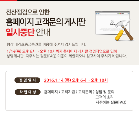 전산전검으로 인한 홈페이지 고객문의 게시판 일시중단 안내